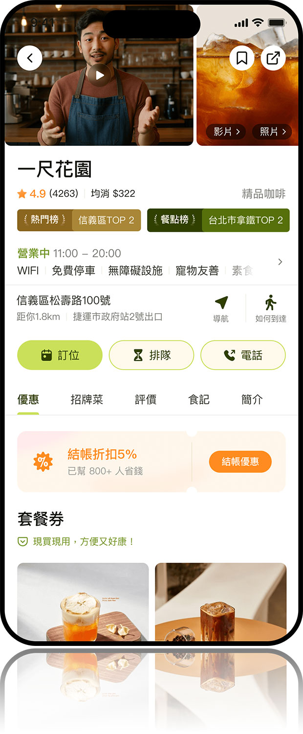 豐富的餐廳資訊