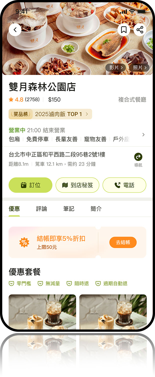 去哪吃 Taste Taiwan 豐富的餐廳資訊介面：整合真實評價、即時訂位與結帳折扣優惠