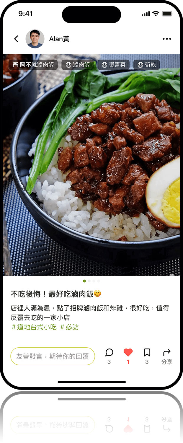 去哪吃Taste Taiwan 趣味社交體驗：分享美食足跡並累積優質數位資產